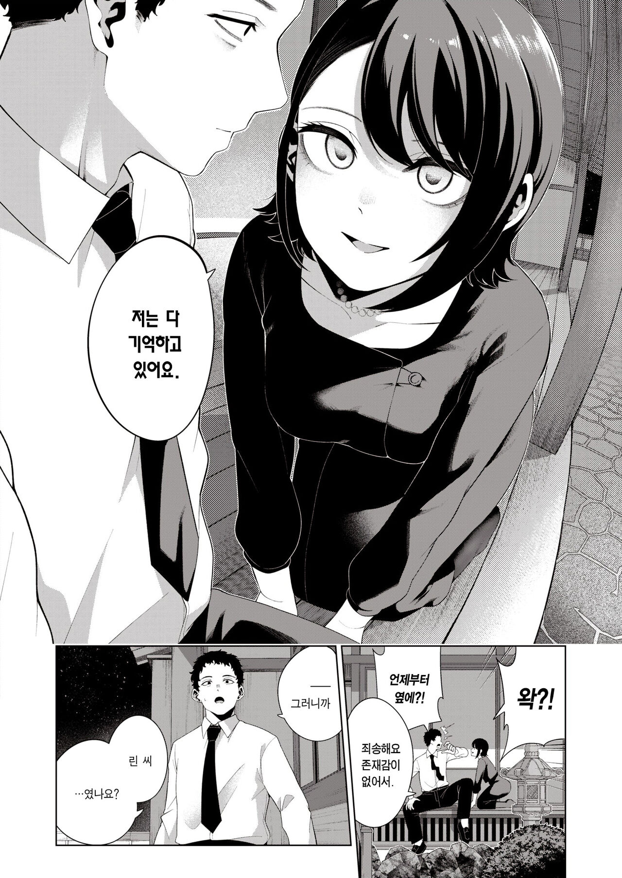 Watashi o Mitsukete | 나를 찾아줘 page 9 full