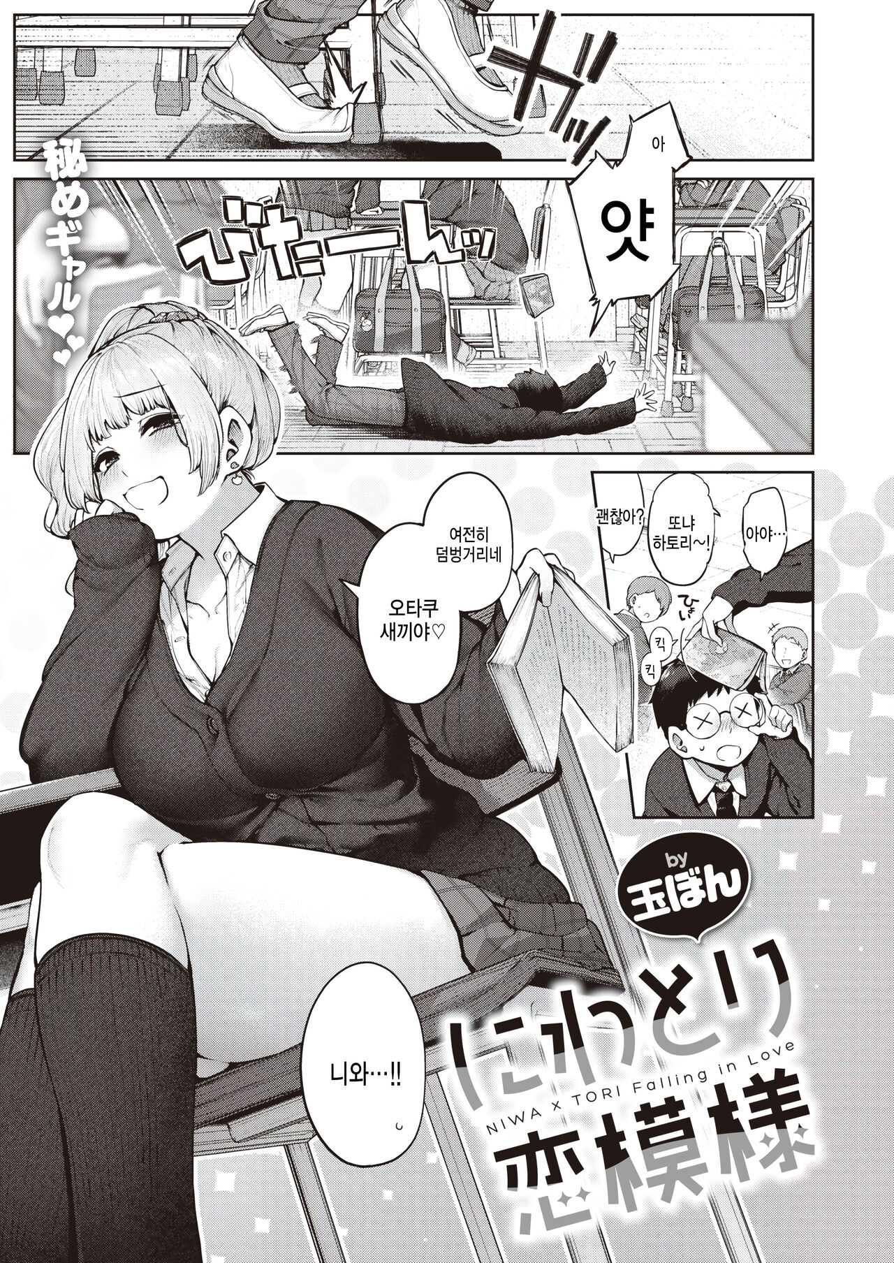 Niwatori koimoyou page 1 full
