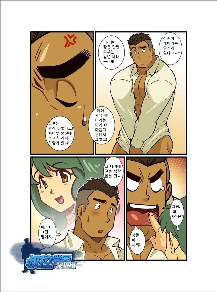 Kazoku Ai ~Oji-san no Junan~ page 10 full