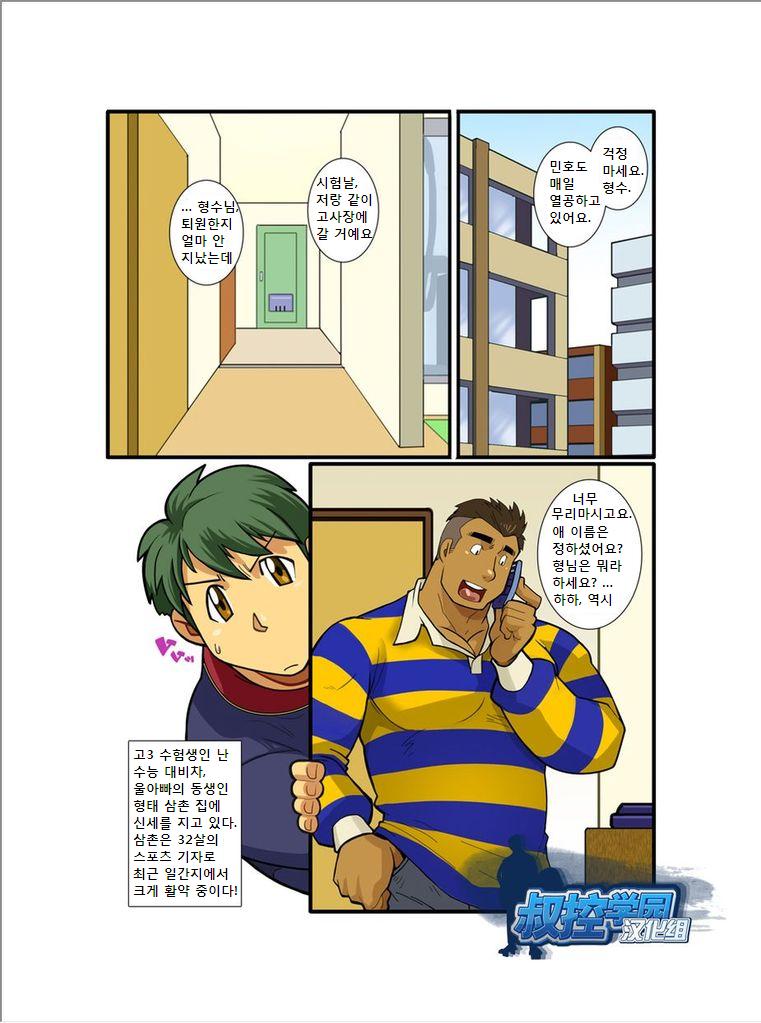 Kazoku Ai ~Oji-san no Junan~ page 2 full