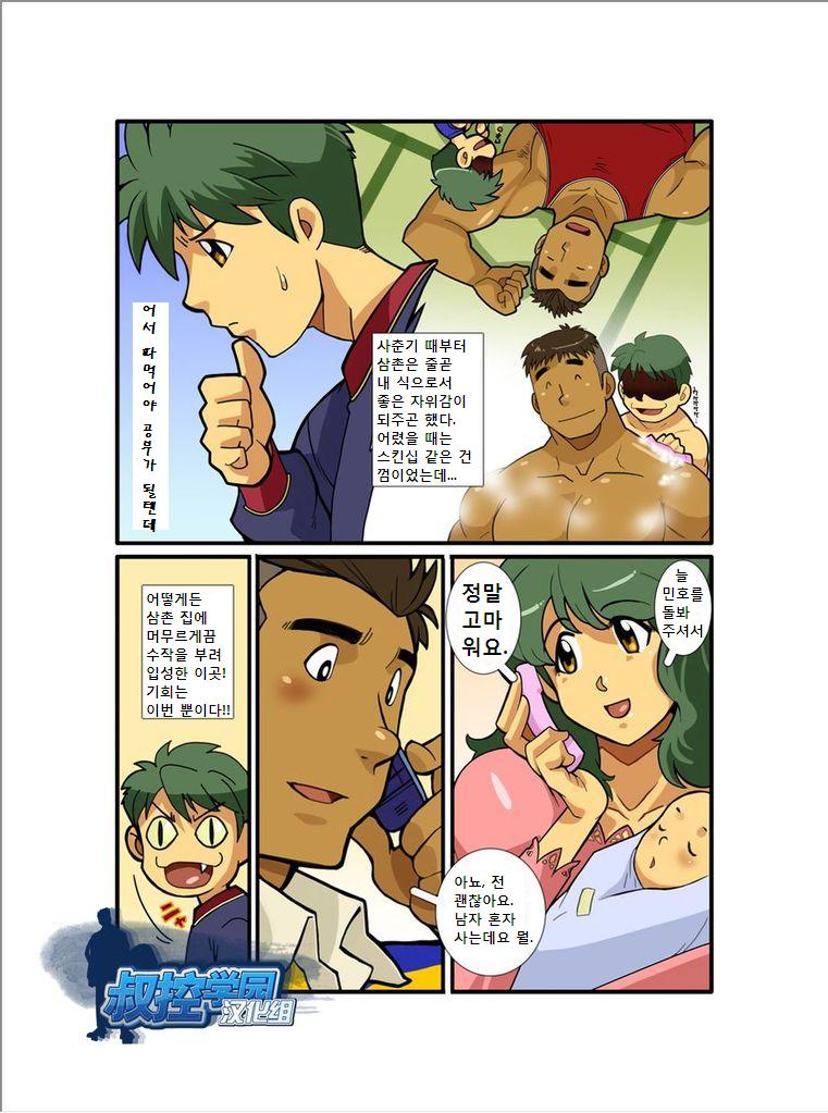 Kazoku Ai ~Oji-san no Junan~ page 3 full