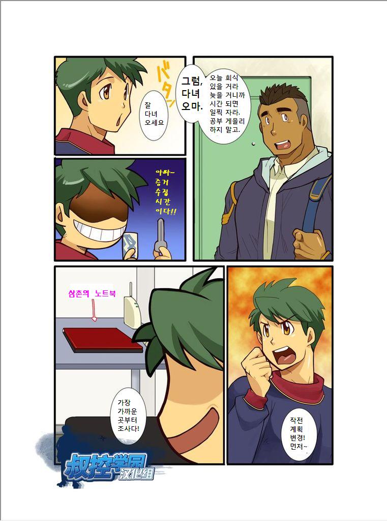 Kazoku Ai ~Oji-san no Junan~ page 5 full