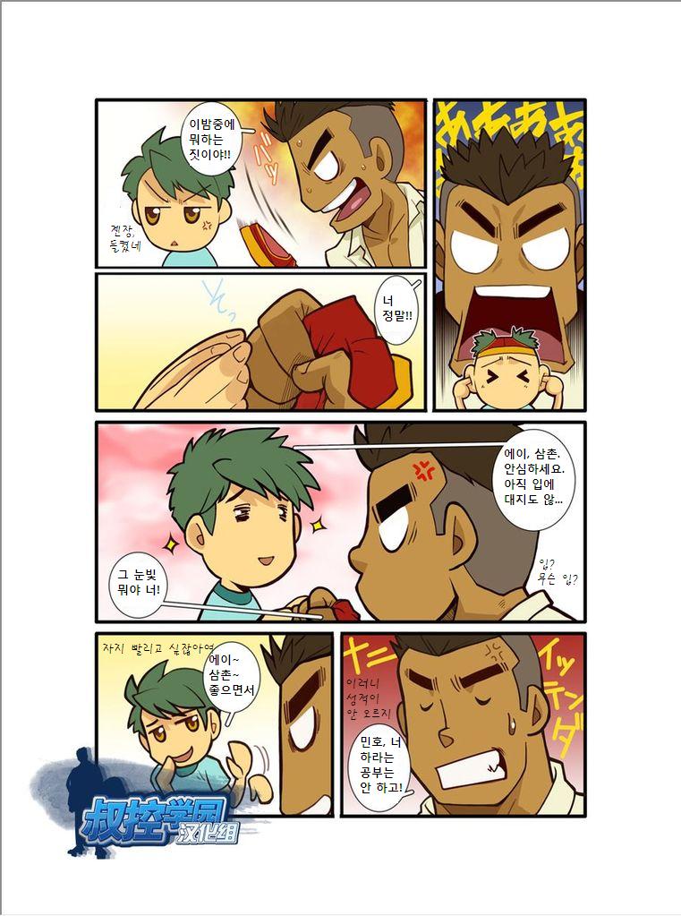 Kazoku Ai ~Oji-san no Junan~ page 9 full