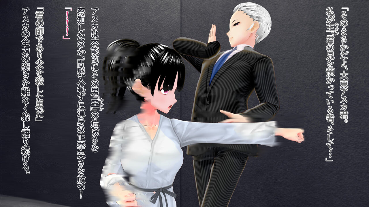 格闘乙女アスカ～ 活人拳空手少女が魔拳に魅入られ殺人拳士に堕ちる時～ page 6 full
