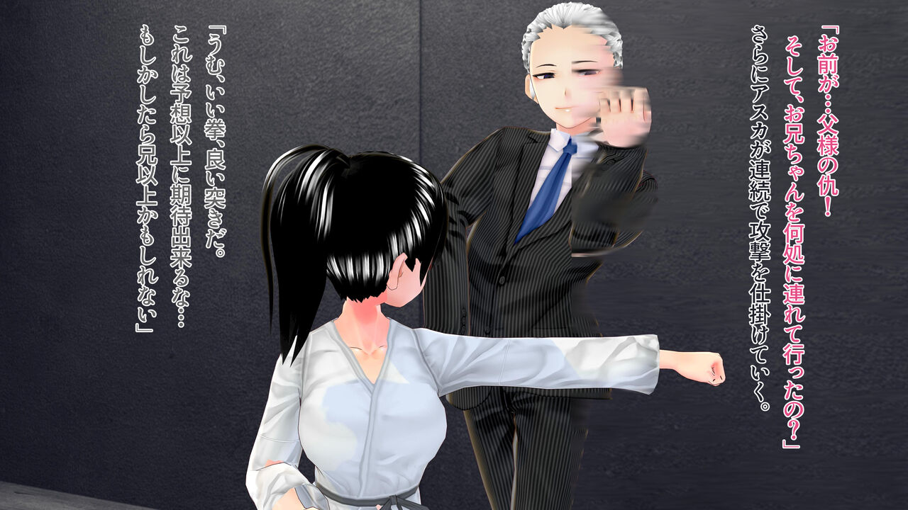 格闘乙女アスカ～ 活人拳空手少女が魔拳に魅入られ殺人拳士に堕ちる時～ page 7 full