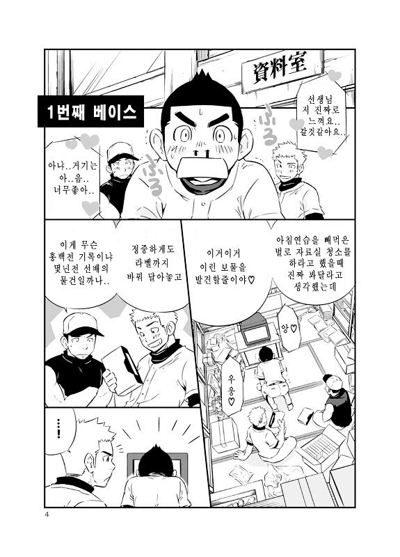 Kyuuji² - Kyuuji no Jijou | 큐지 제곱 page 3 full