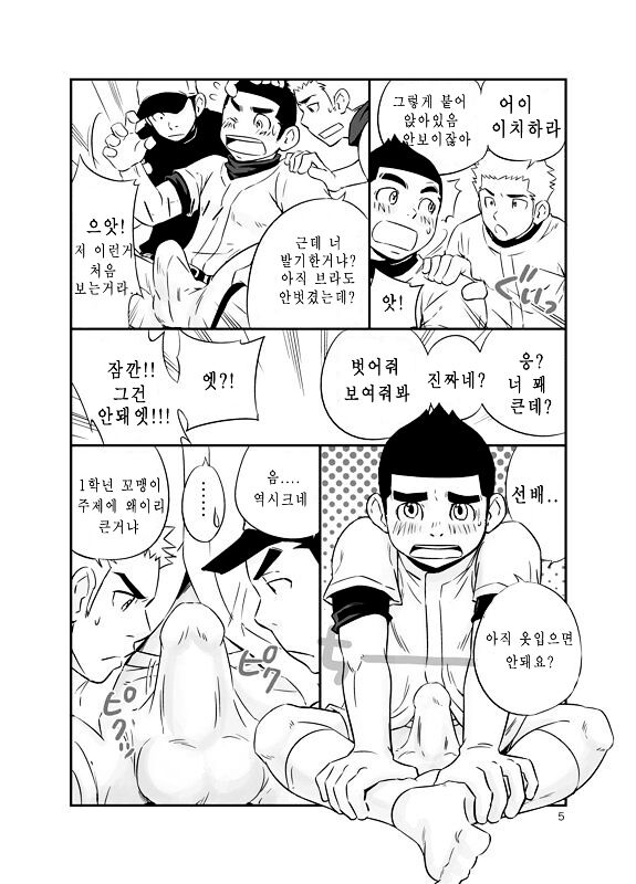 Kyuuji² - Kyuuji no Jijou | 큐지 제곱 page 4 full