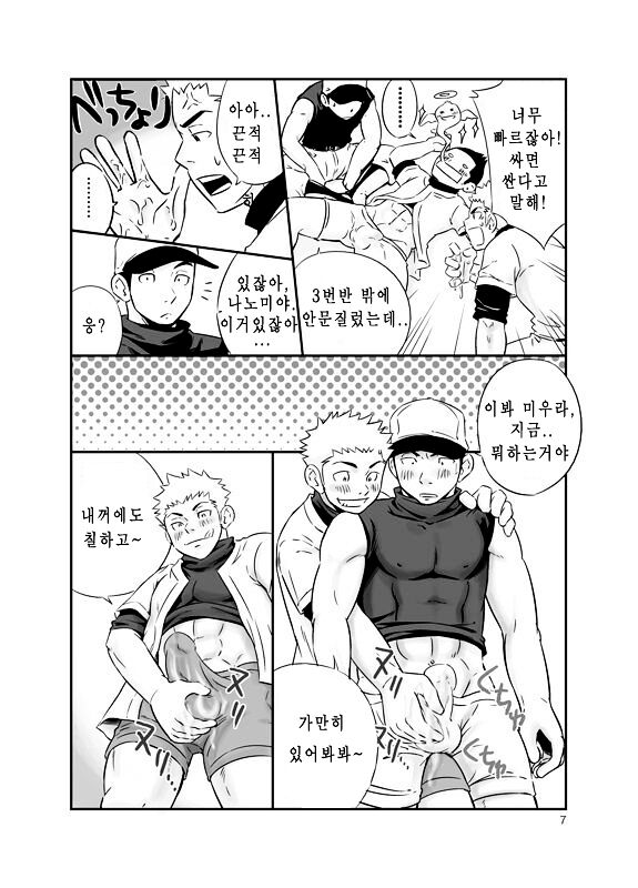 Kyuuji² - Kyuuji no Jijou | 큐지 제곱 page 6 full