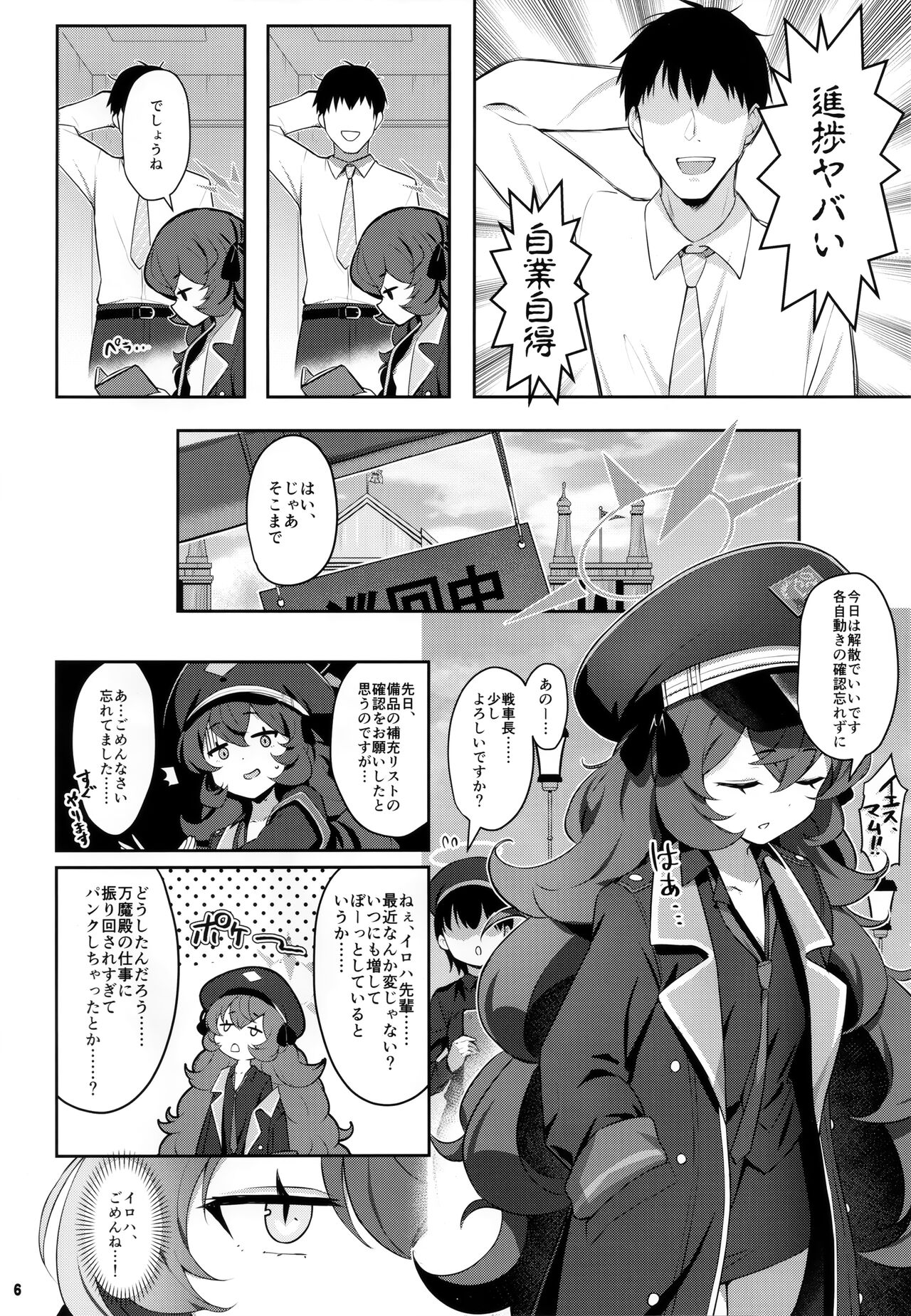 Iroha Doku page 5 full