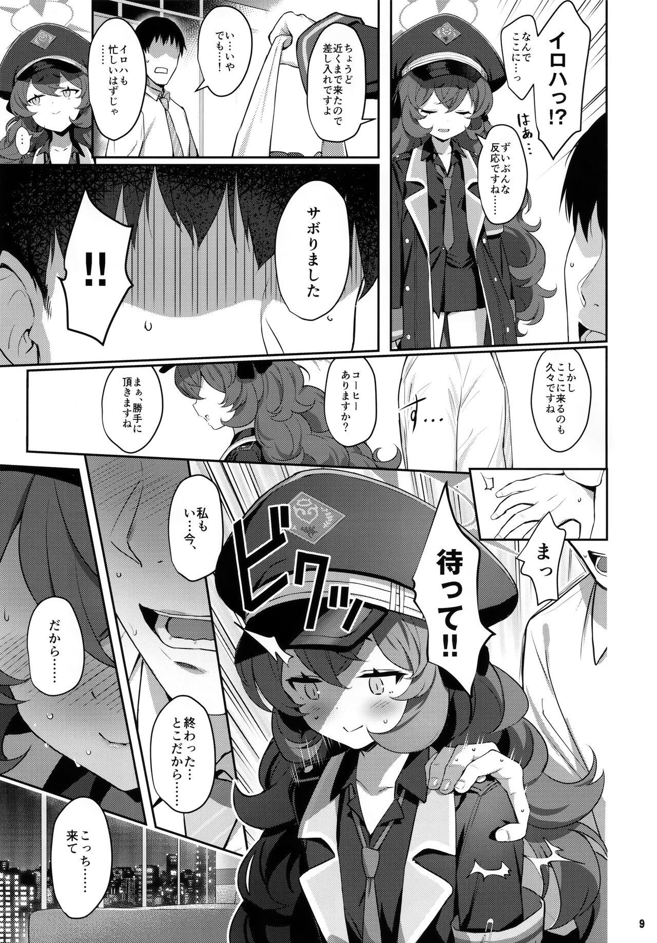 Iroha Doku page 8 full