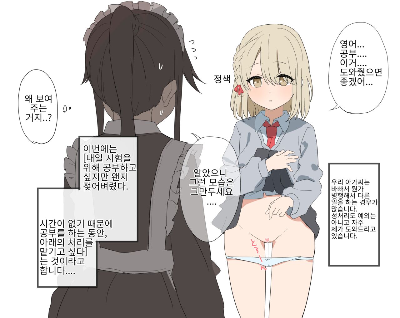 快感が遅れてくる女の子 + メイドさんのクリスマス大作戦 page 1 full