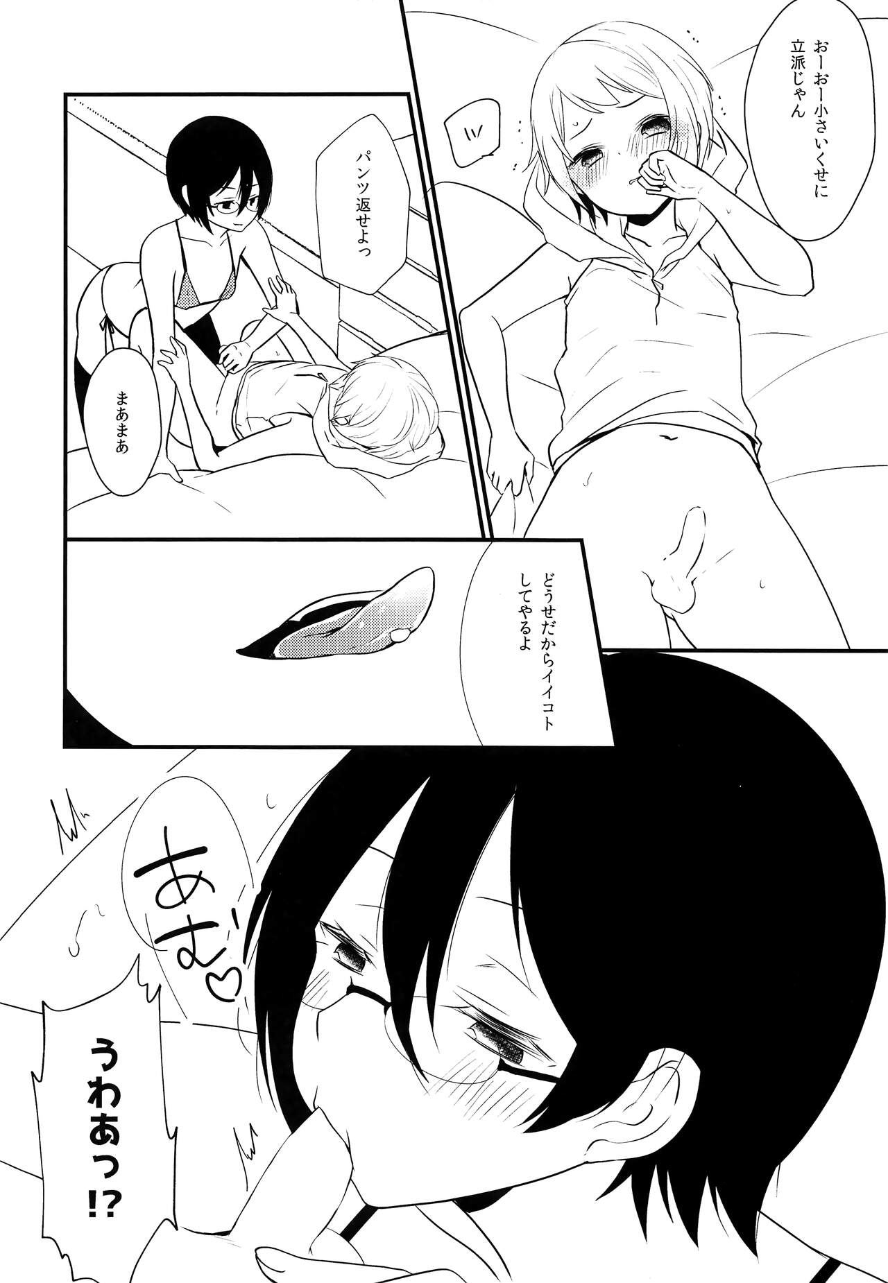 Sokujaku! Shiboritore nama Mitate Semen page 9 full