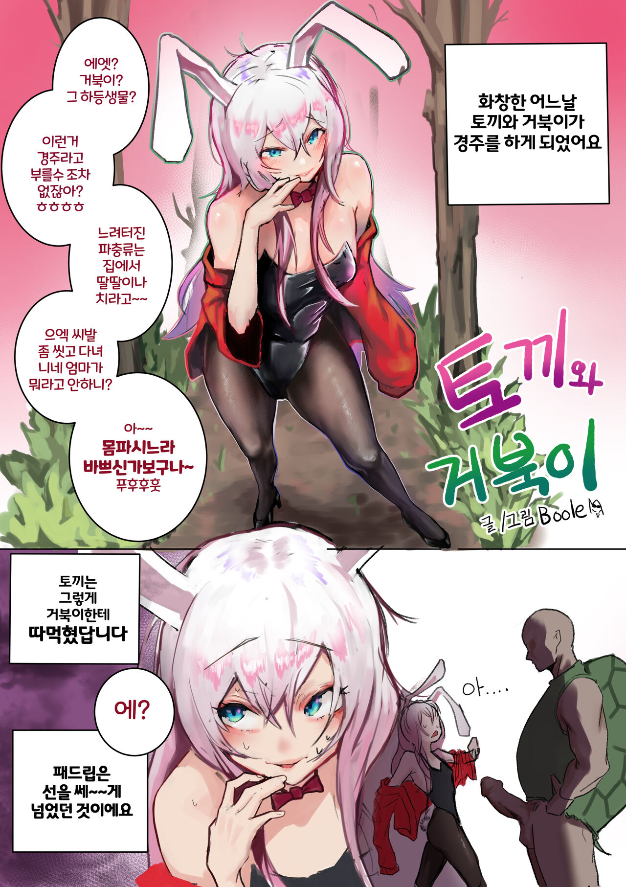 전래동화2 토끼와 거북이 page 1 full