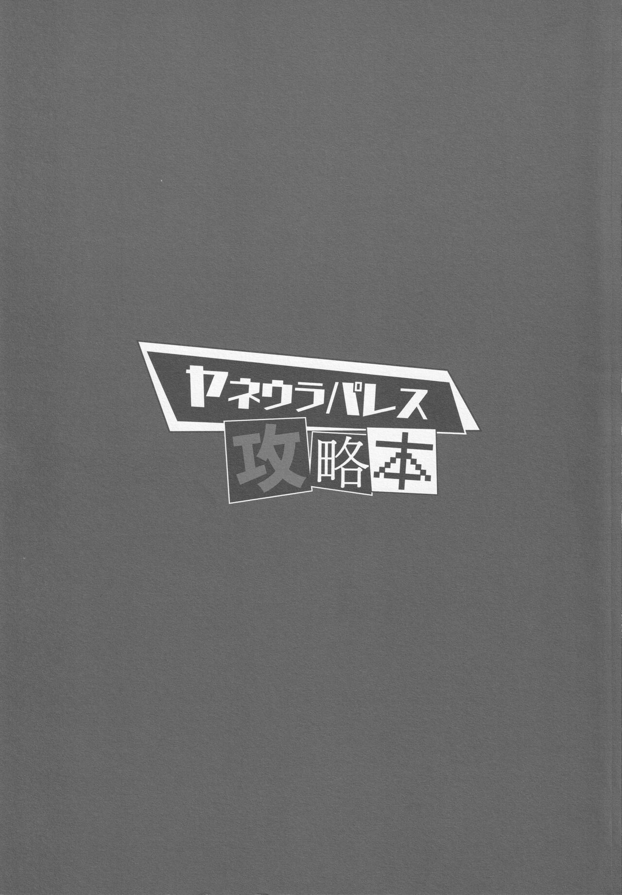 Yaneura Palace Strategy Guide page 2 full