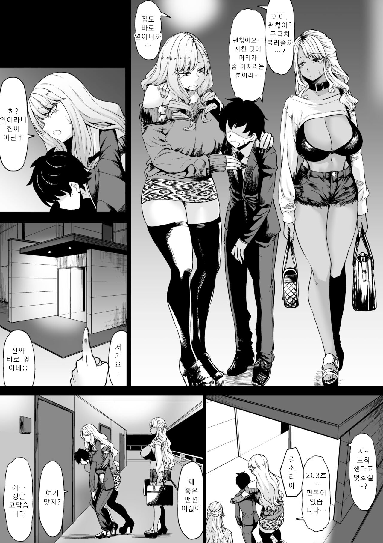 Kaisha no Shachiku Datta Boku ga Gal no Pet ni Natta Hanashi page 6 full