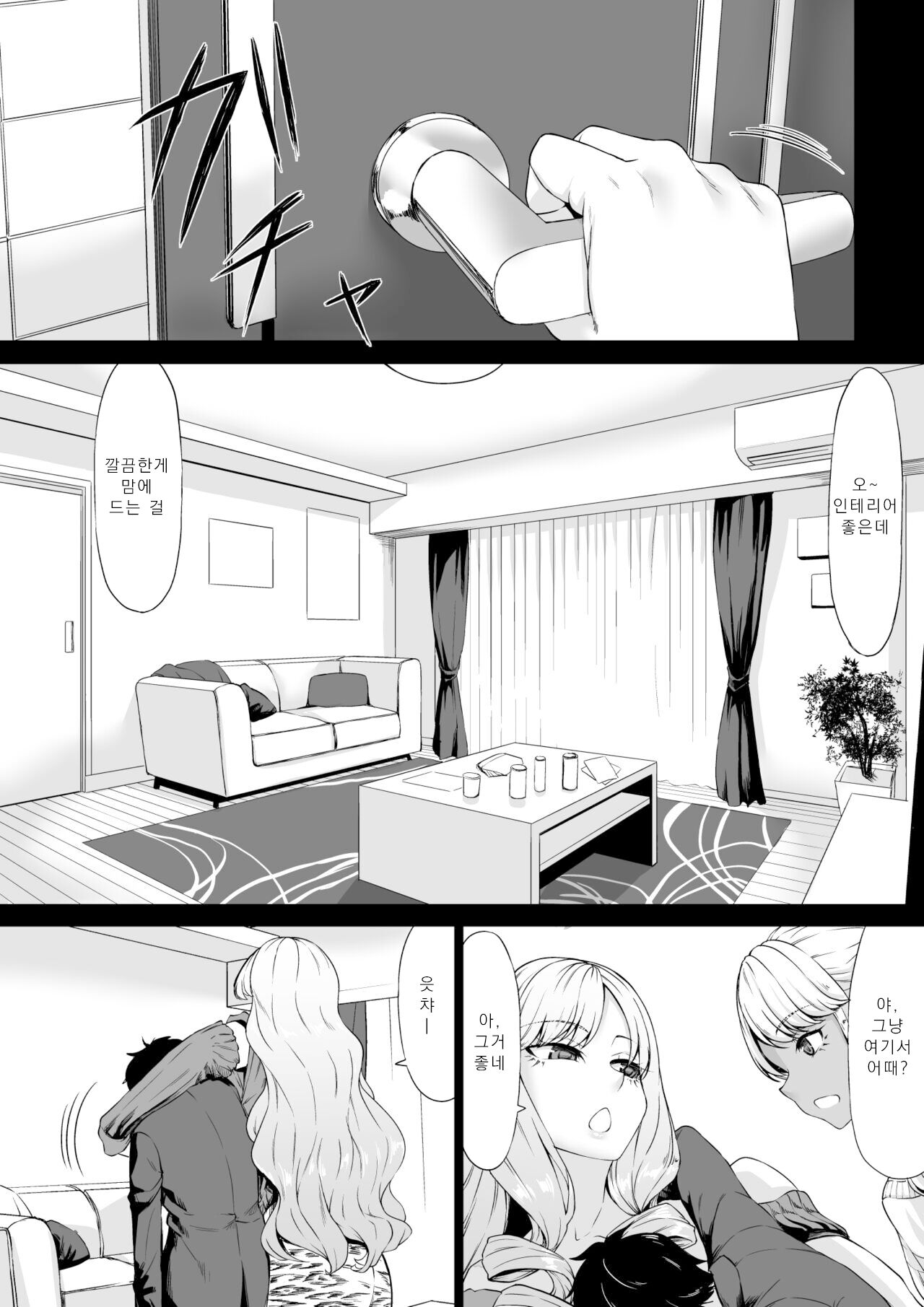 Kaisha no Shachiku Datta Boku ga Gal no Pet ni Natta Hanashi page 7 full