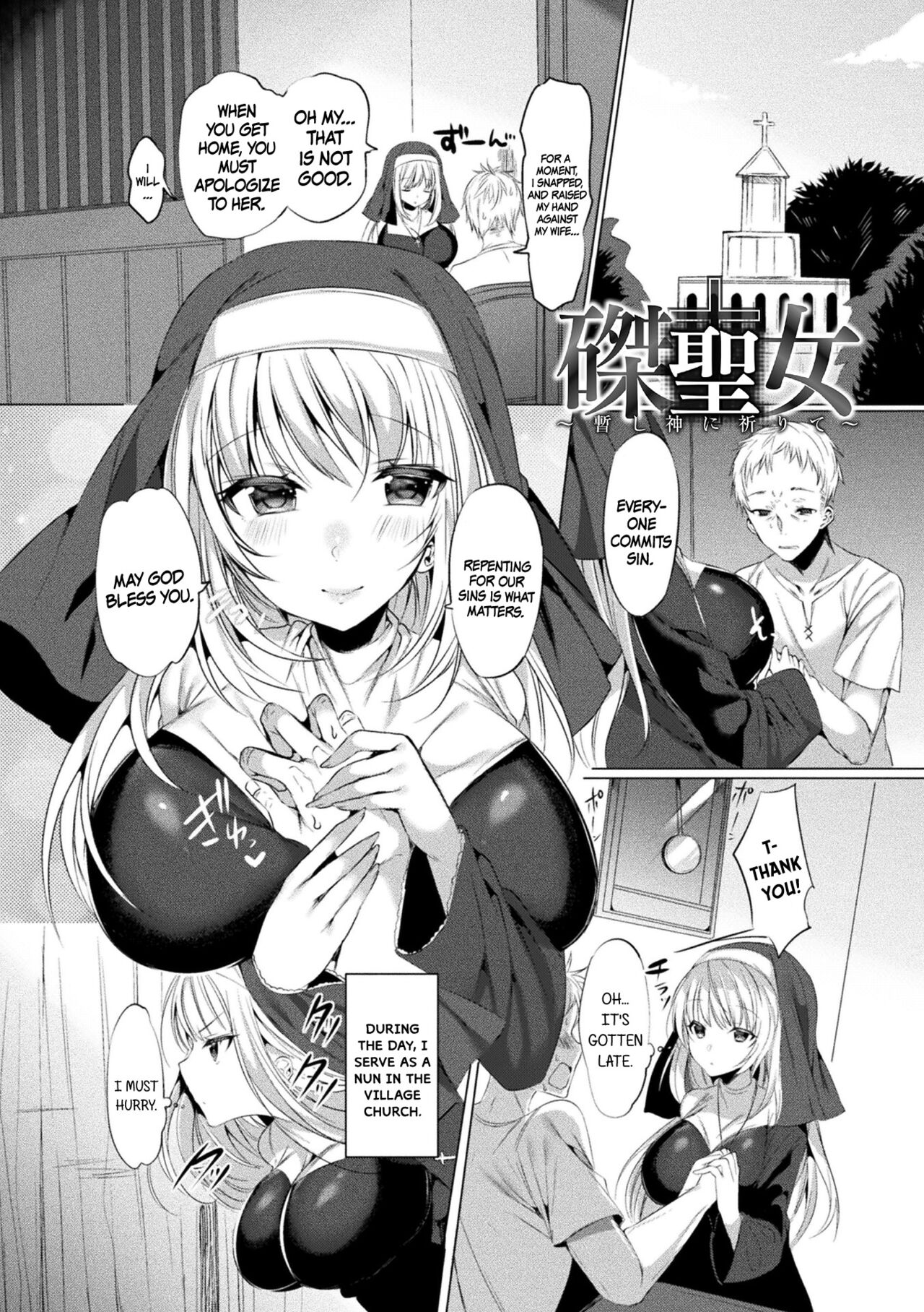 Haritsuke Seijo ~Shibashi Kami ni Inorite~ | The Crucified Nun ~ Pray to the Momentary God page 1 full