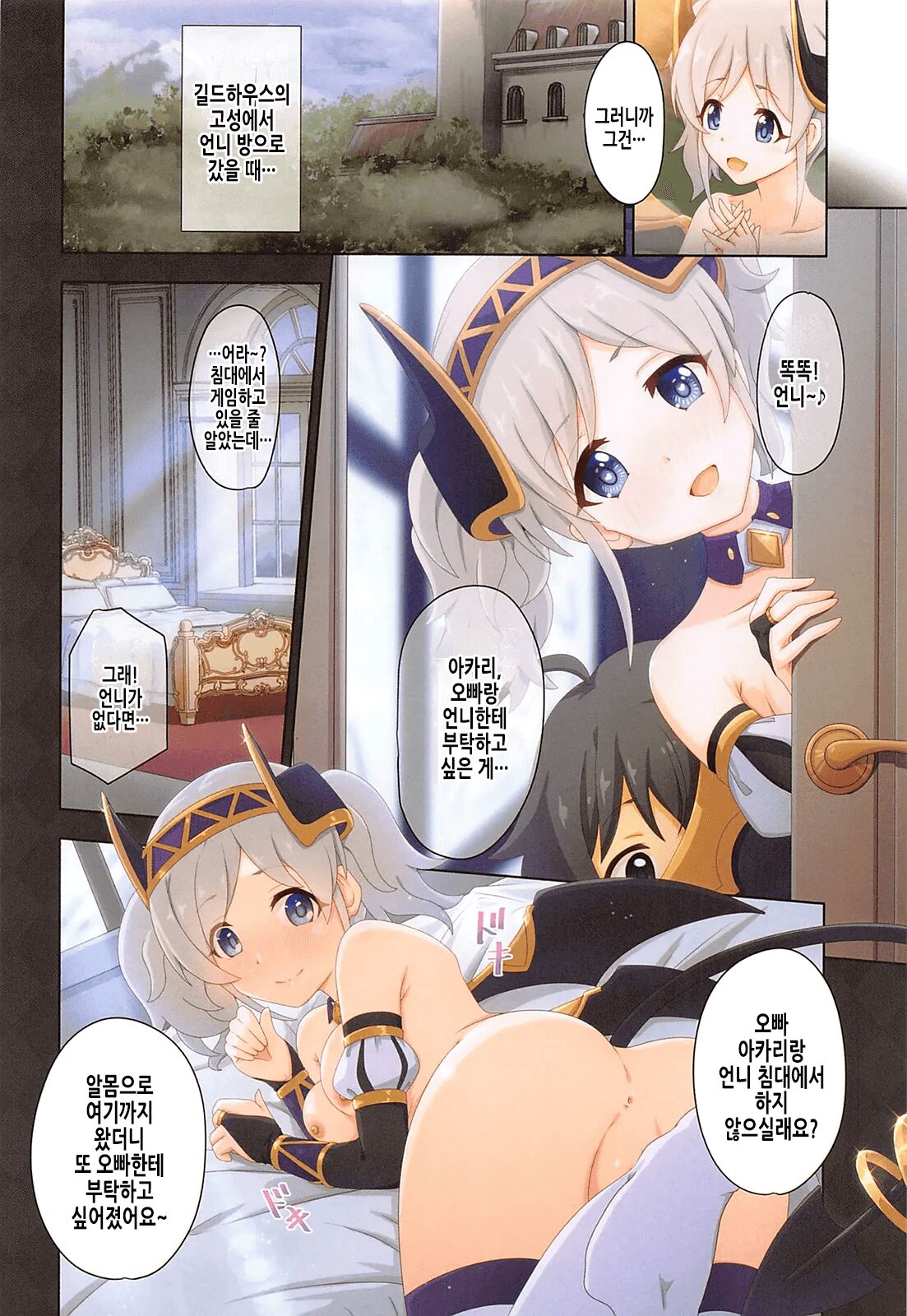 Colorful Connect 7th:Dive - Union Sisters | 컬러풀 커넥트 7th:Dive page 10 full