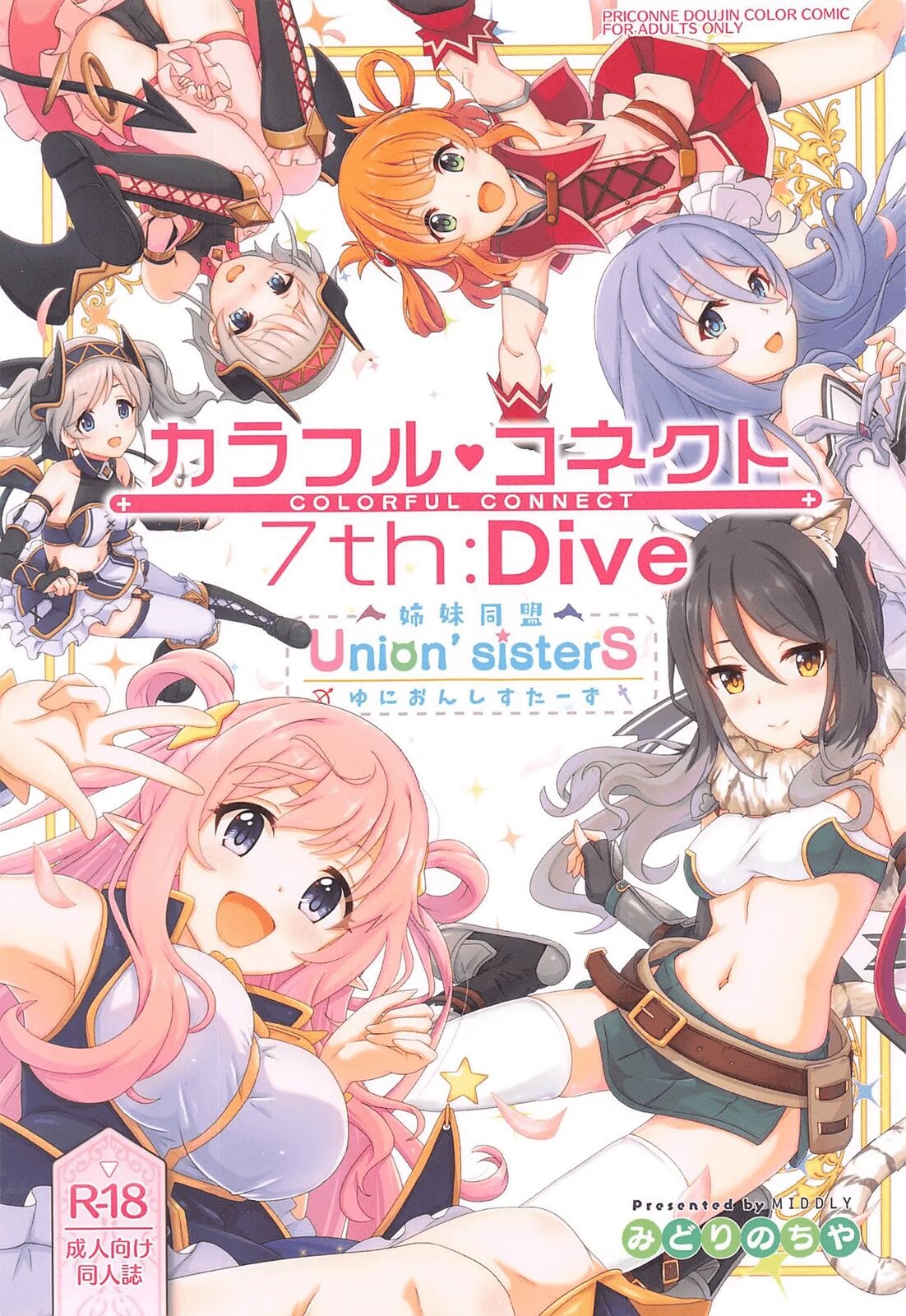 Colorful Connect 7th:Dive - Union Sisters | 컬러풀 커넥트 7th:Dive page 2 full
