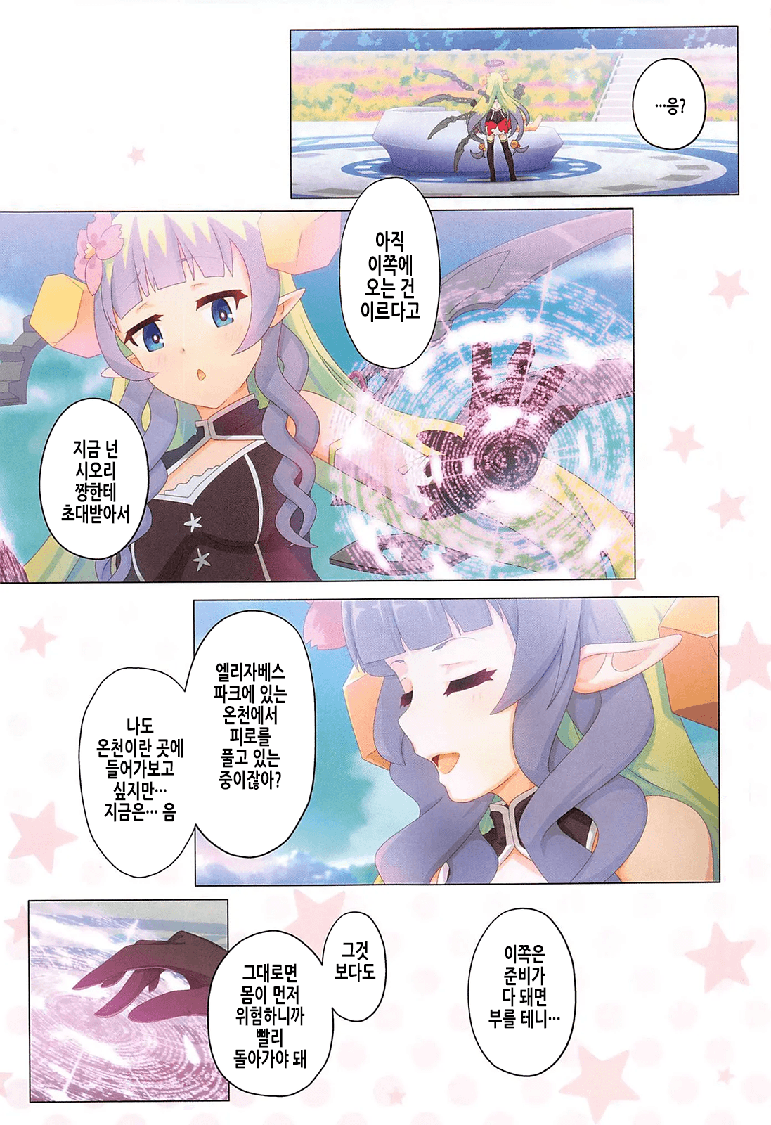 Colorful Connect 7th:Dive - Union Sisters | 컬러풀 커넥트 7th:Dive page 5 full