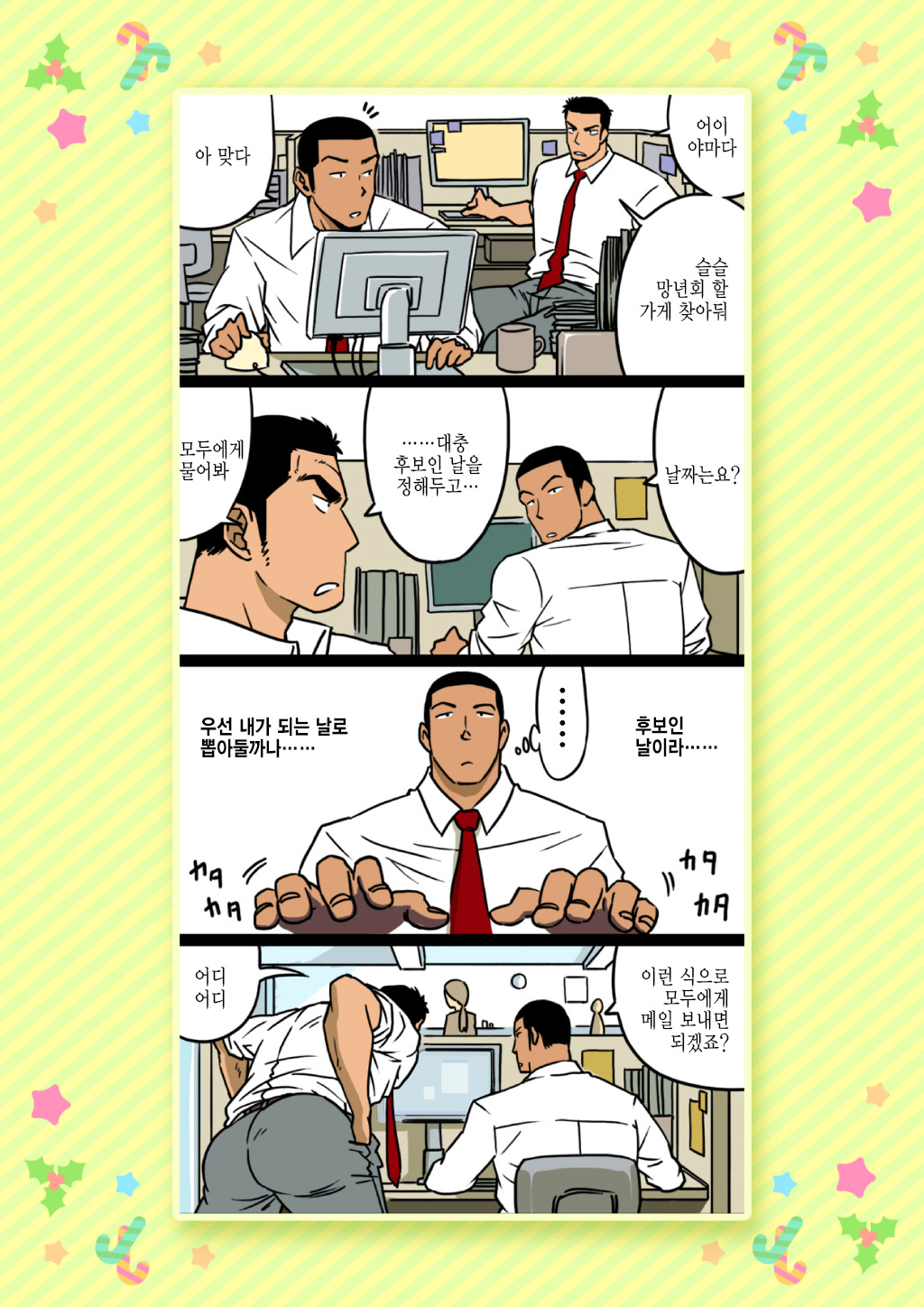Senpai & Yamada no Christmas | 선배와 야마다의 크리스마스 page 3 full