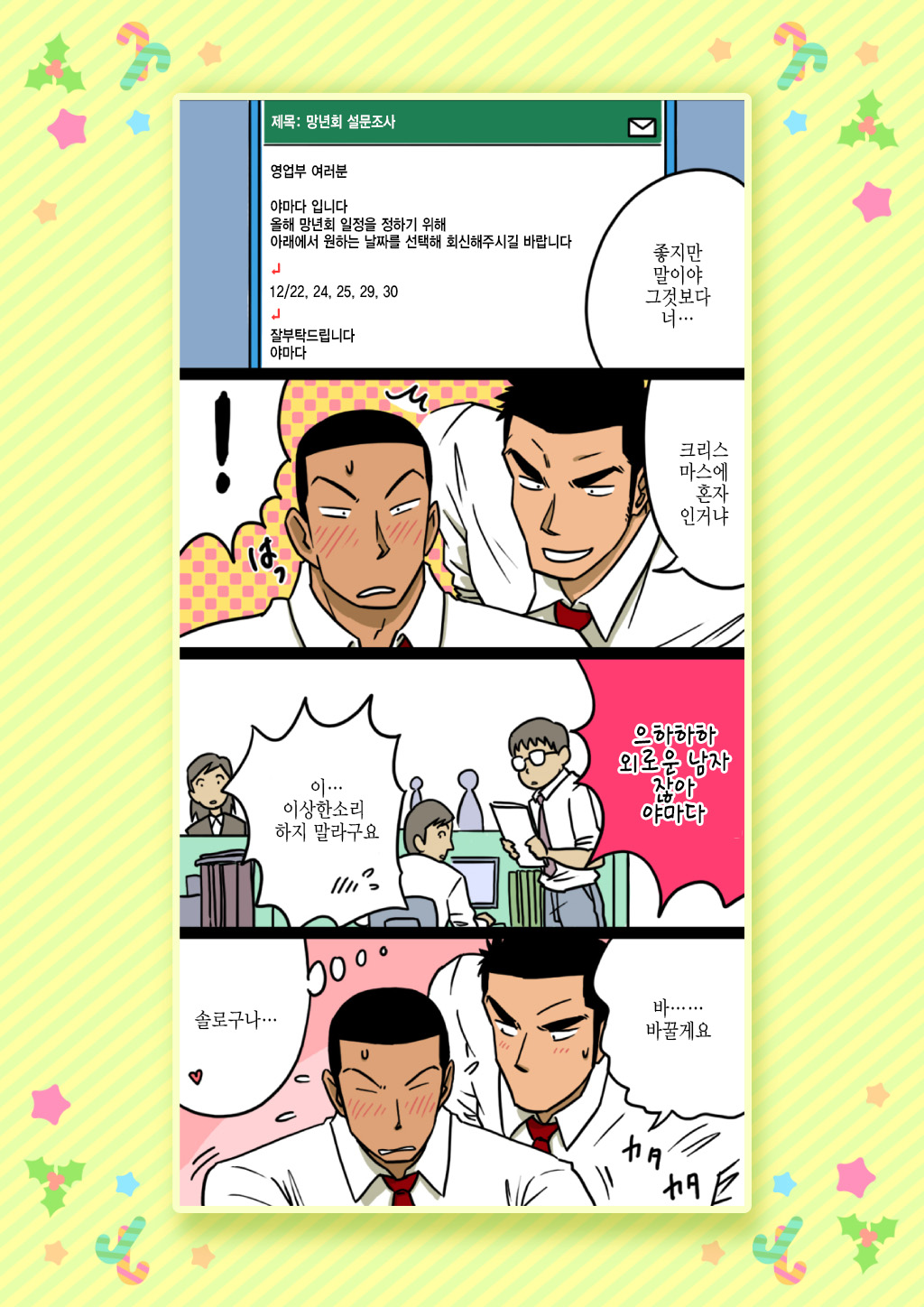 Senpai & Yamada no Christmas | 선배와 야마다의 크리스마스 page 4 full