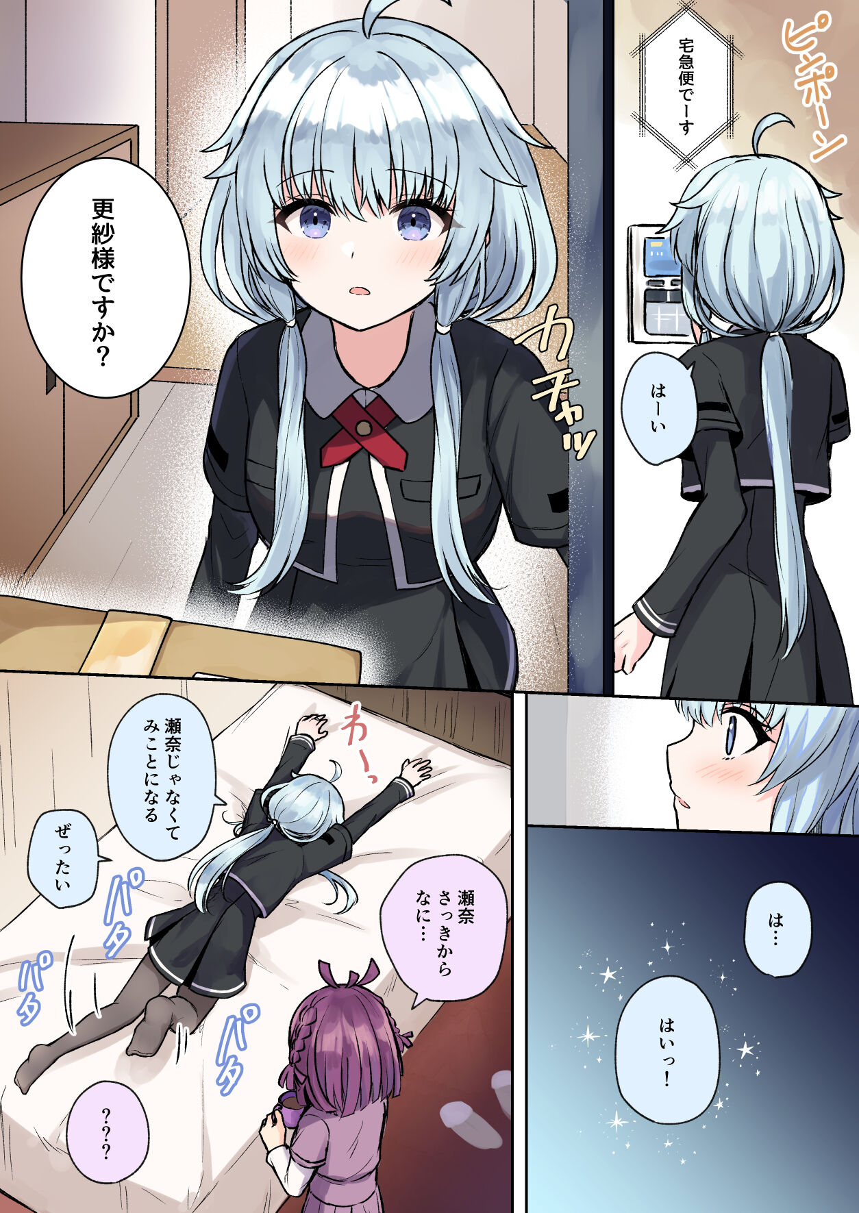 帆奈瀬奈 page 2 full