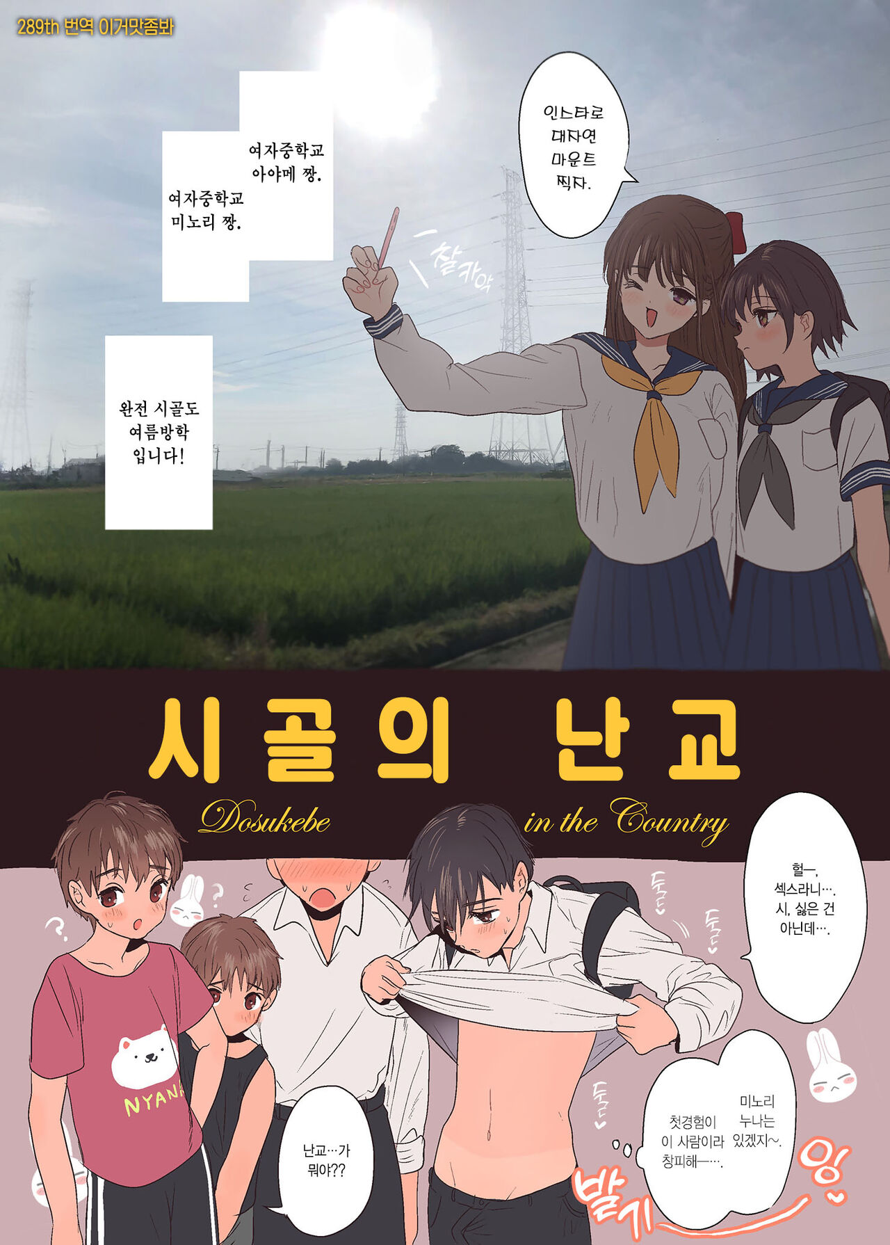Inaka no Rankou | 시골의 난교 page 1 full