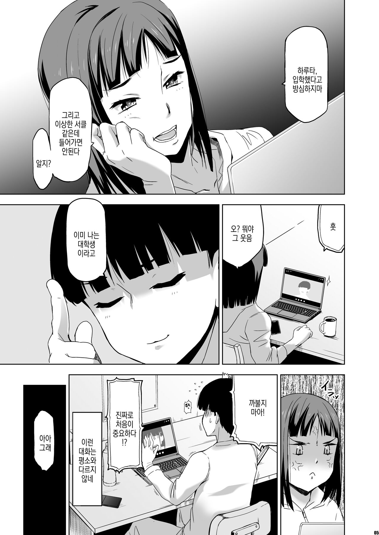Kimi wa Yasashiku Netorareru 4 | 너는 상냥하게 네토라레당한다 4 page 5 full
