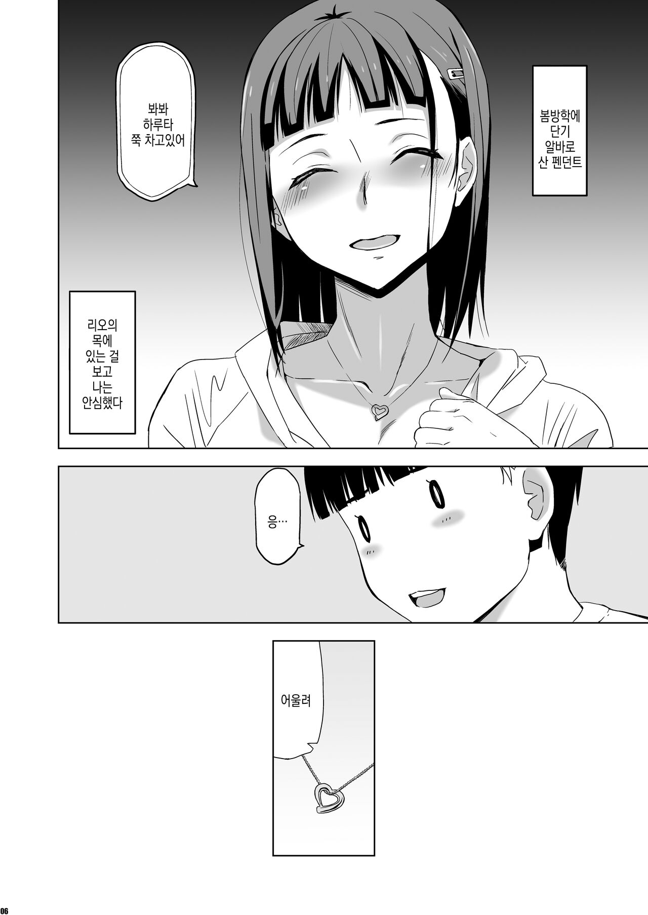 Kimi wa Yasashiku Netorareru 4 | 너는 상냥하게 네토라레당한다 4 page 6 full