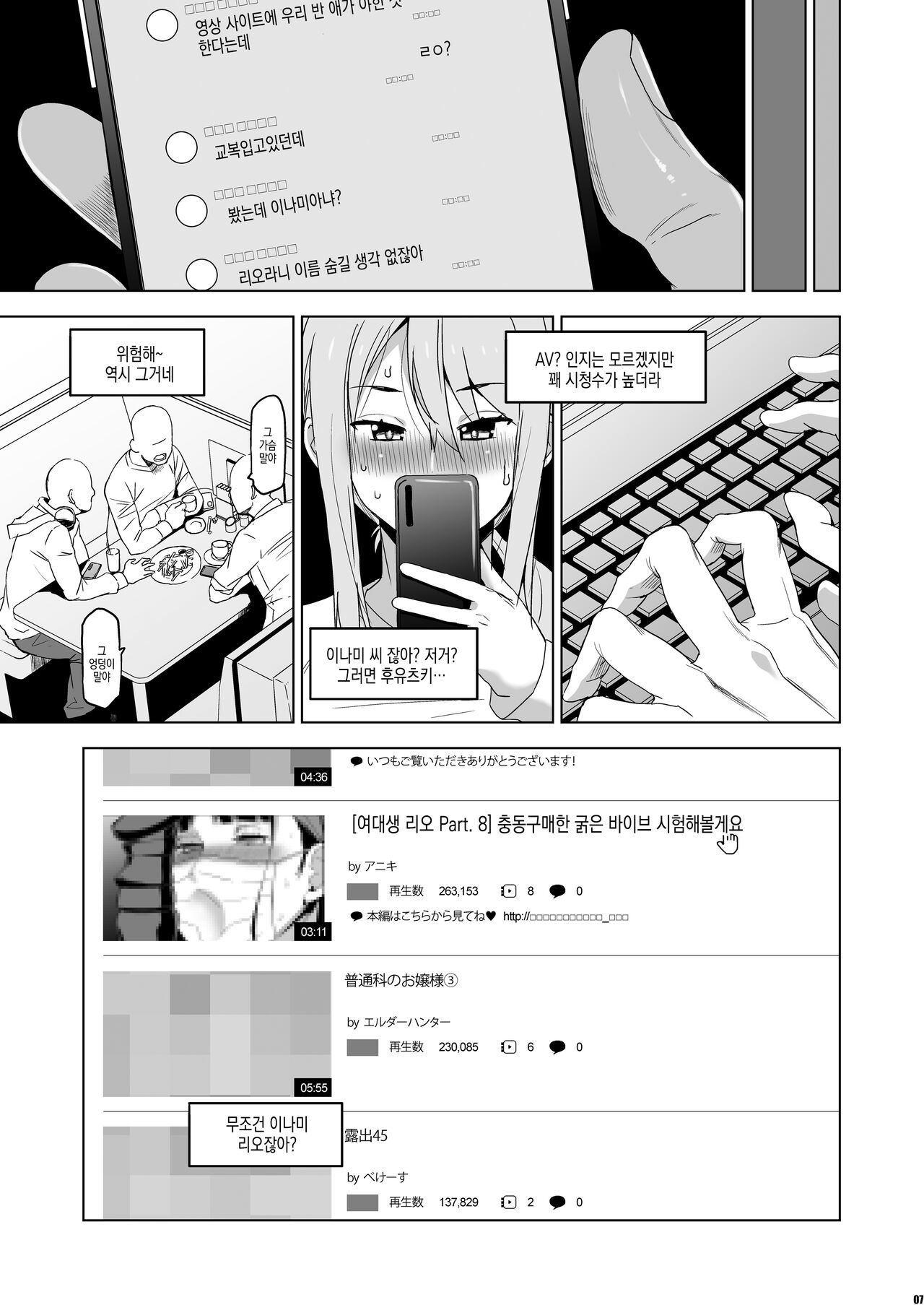 Kimi wa Yasashiku Netorareru 4 | 너는 상냥하게 네토라레당한다 4 page 7 full