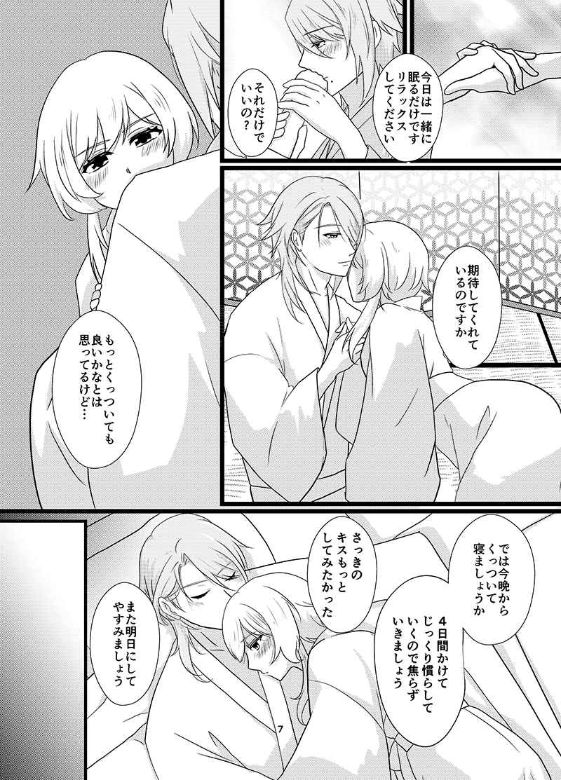 Fūfu no hajimete wa porineshiansekkusu de sample page 5 full