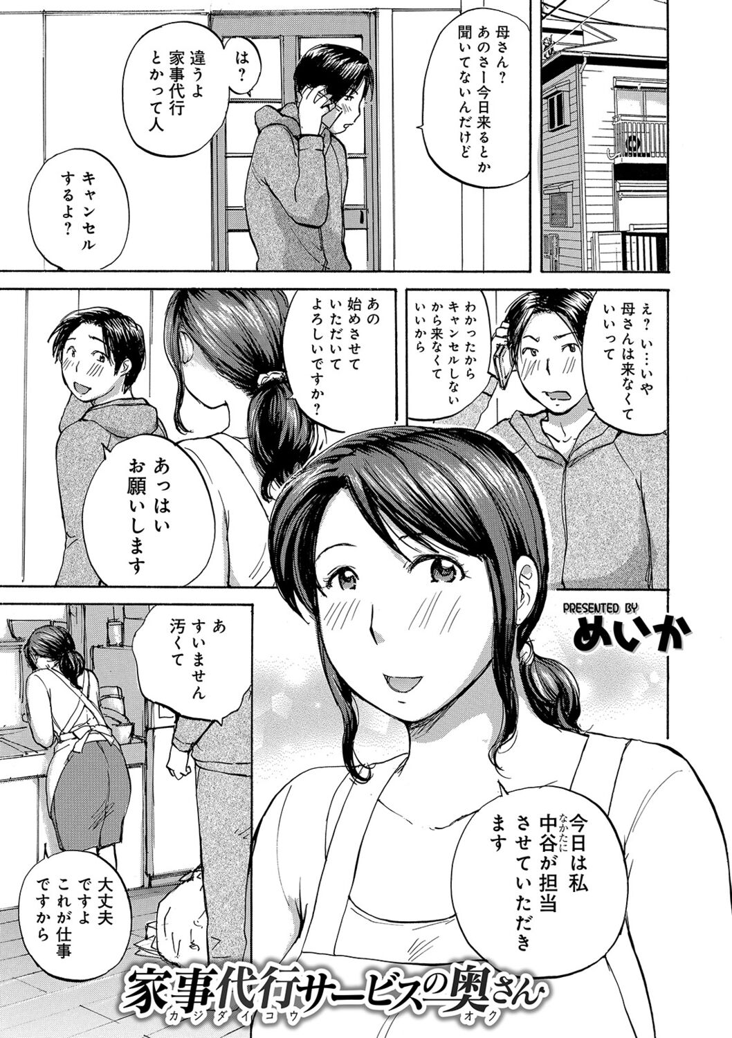 Okusan-tachi ni Moteasobaretai page 3 full