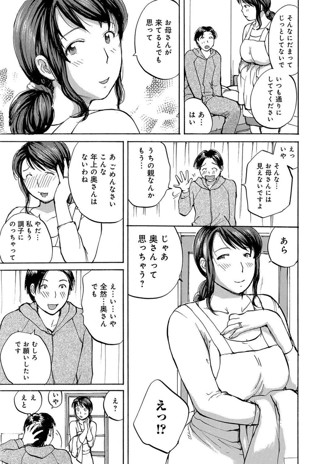 Okusan-tachi ni Moteasobaretai page 5 full