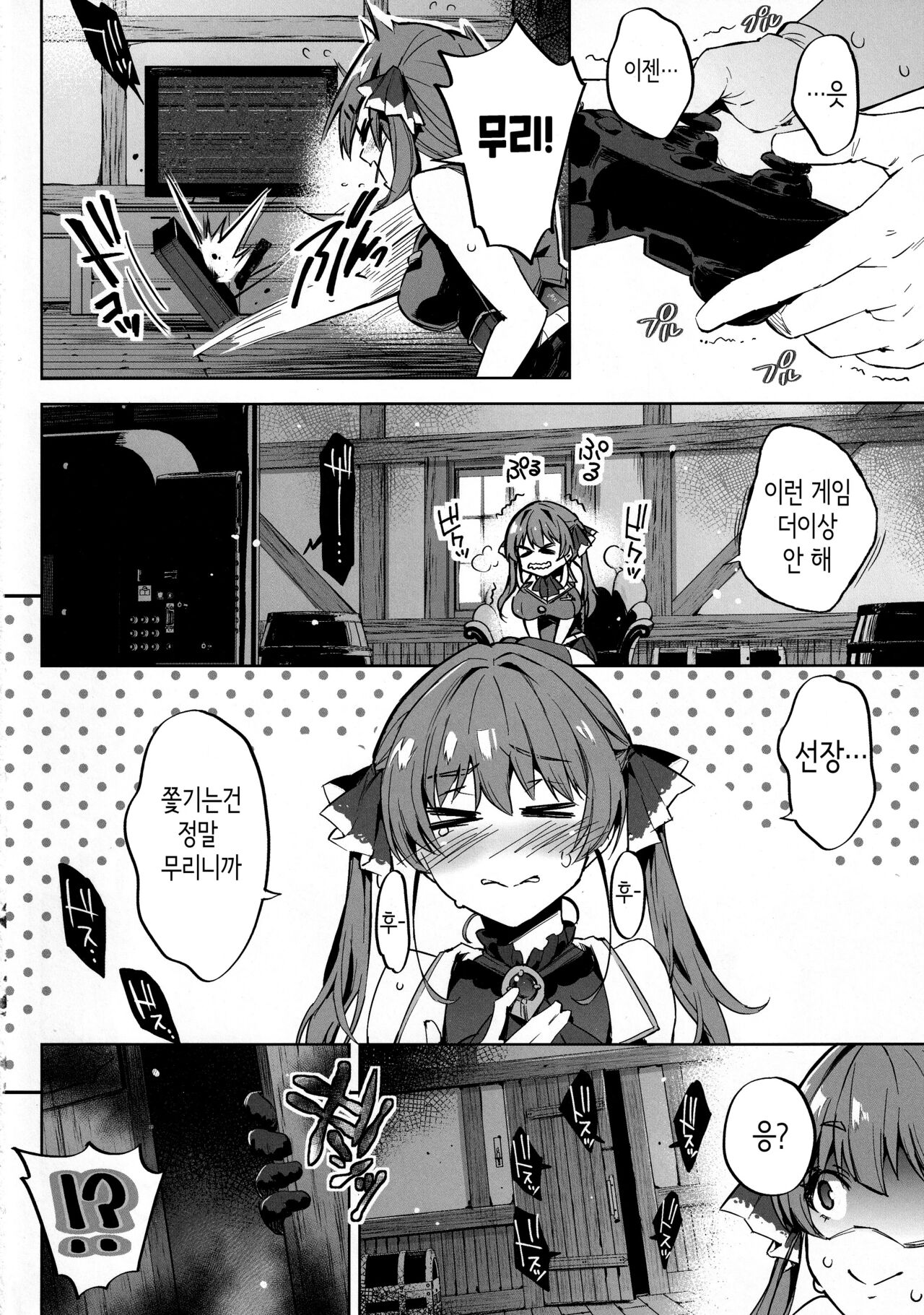 Sentyou no Osiri page 5 full