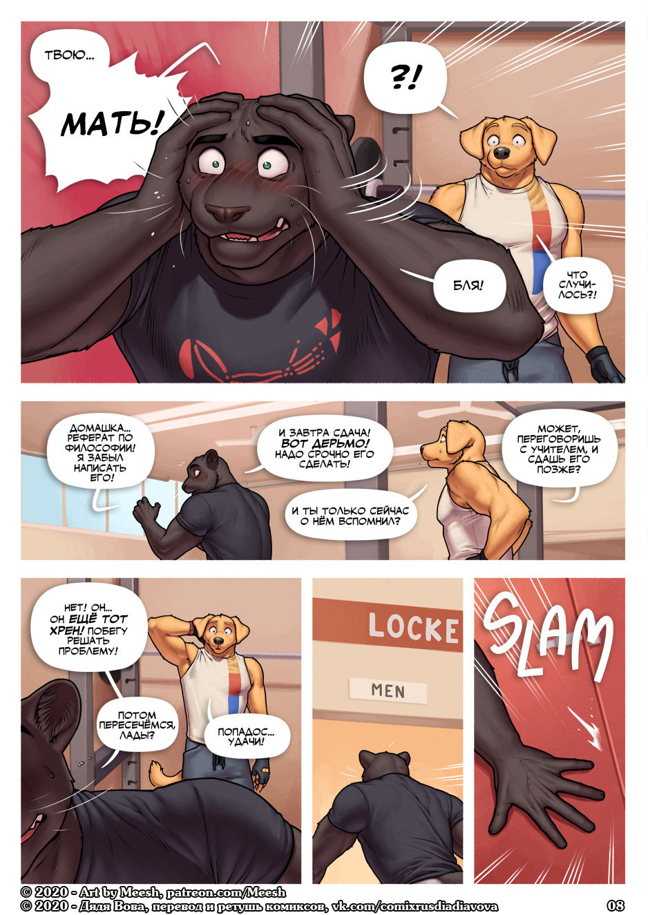Passing Love 2 | Мимолётная любовь 2 page 8 full