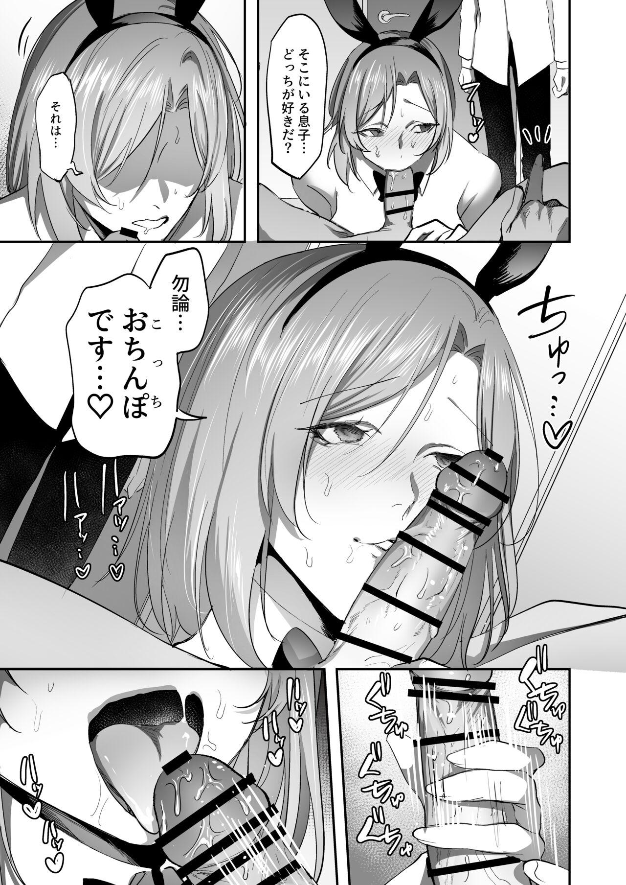 続･NTR母漫画 page 6 full