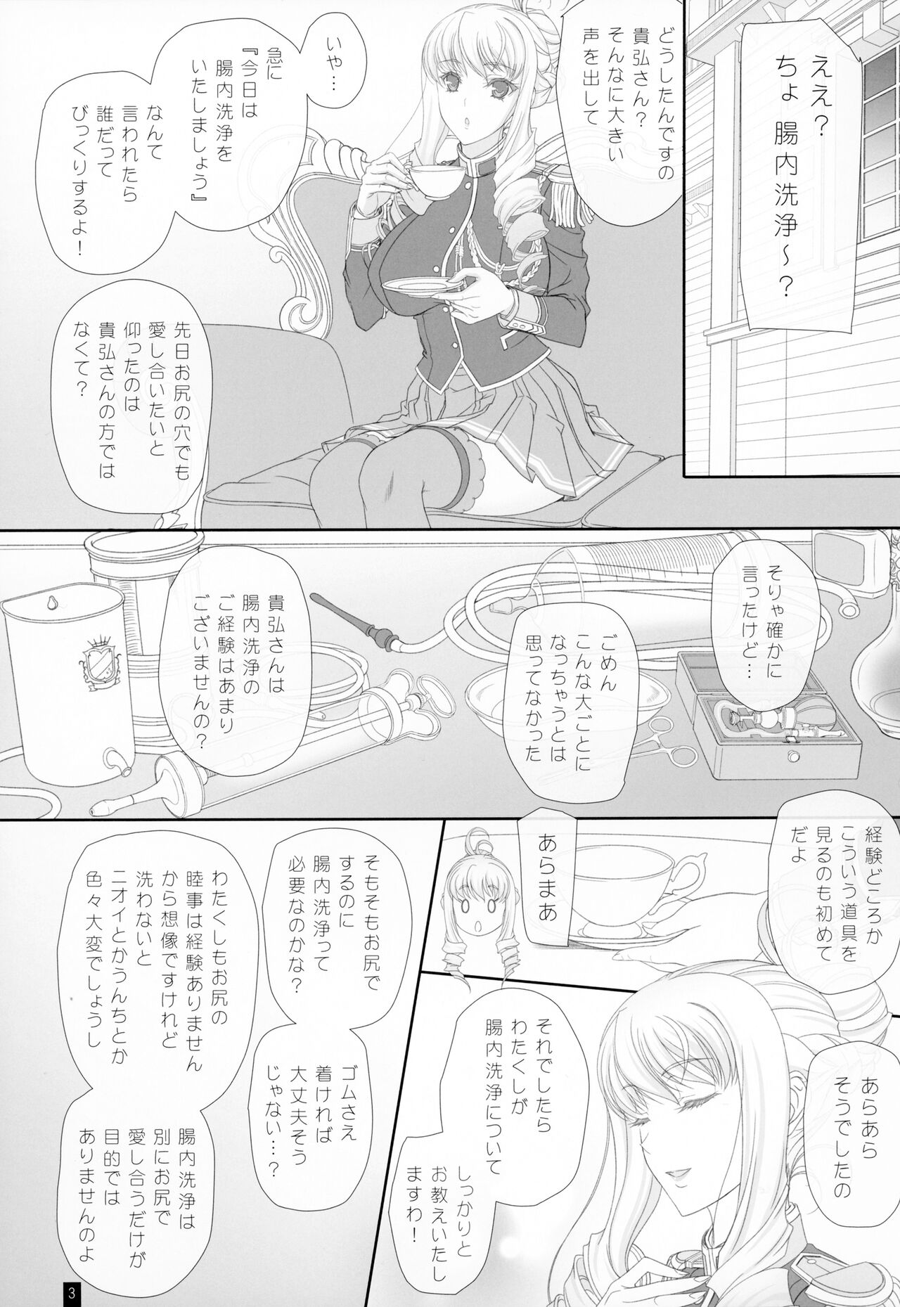 Bertille San Oshiri De Ecchi♡ Dekiru Kana? - Chounai Senjou wa Syukujo no Tashinami - page 2 full