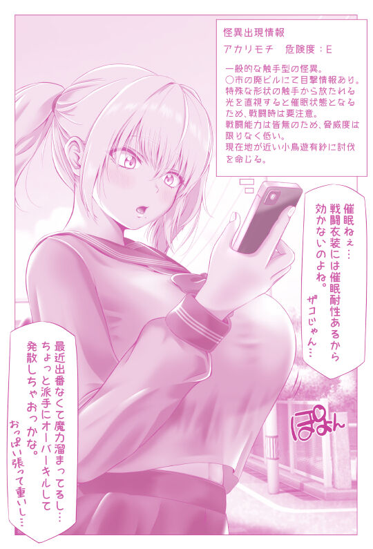 taima miko Arisa VS shokushu page 1 full