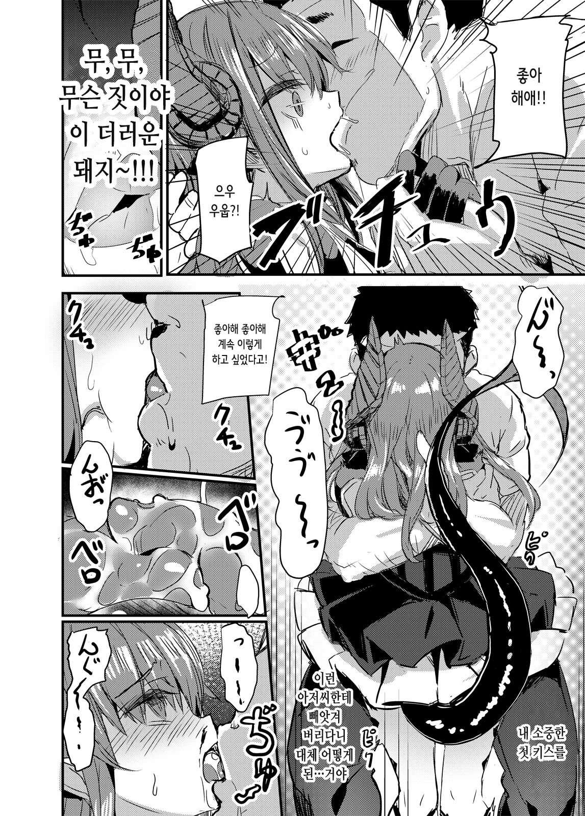 Dragon Idol Eli-chan no Aku Shikyuukaijou wa Kochira + C92 Omakebon | 드래곤 아이돌 에리쨩의 자궁악수회장은 이쪽입니다 page 5 full