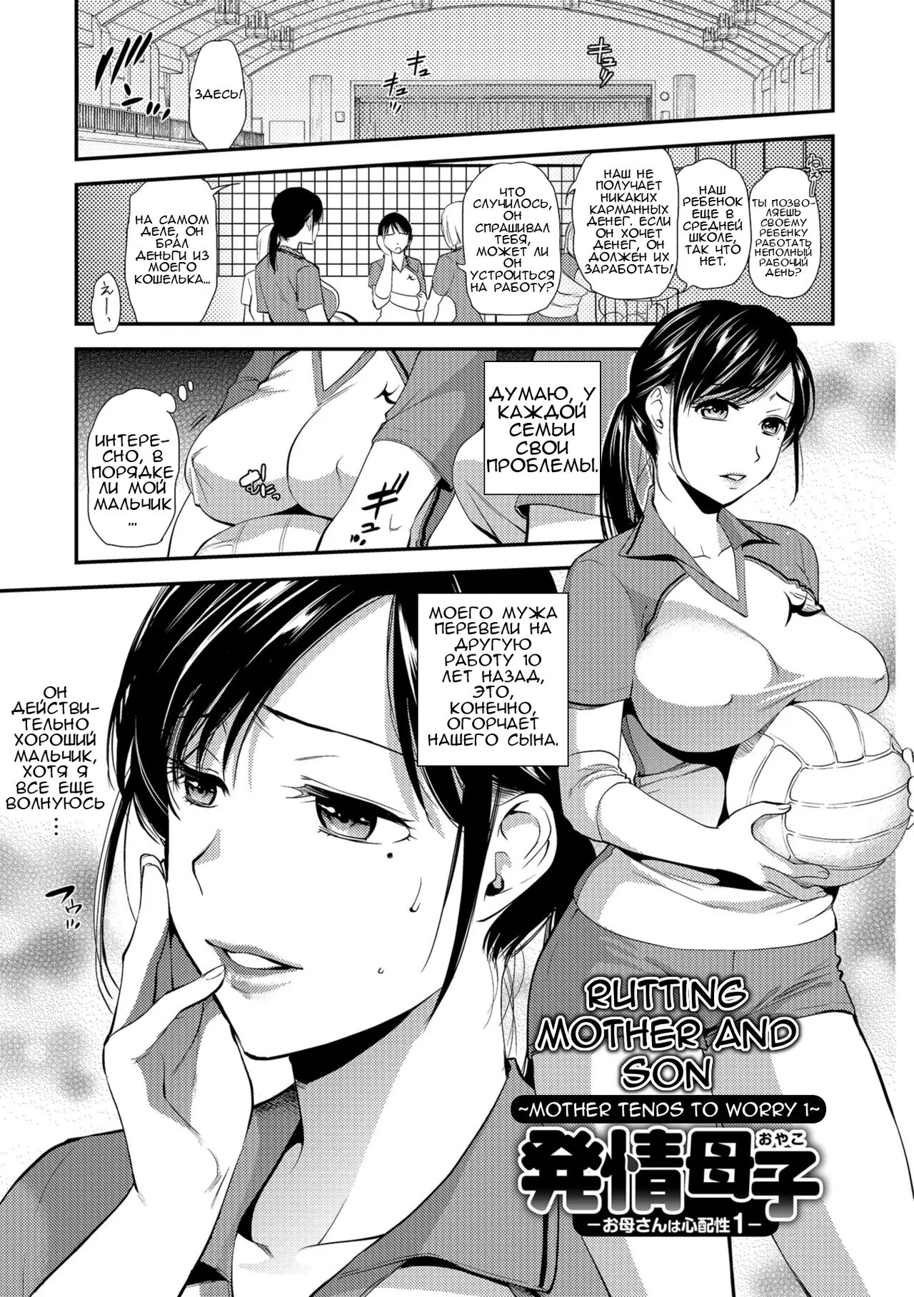 Hatsujou Boshi-Okaasan wa Shinpaisei | Rutting Mother and Son - Mother Tends to Worry page 1 full