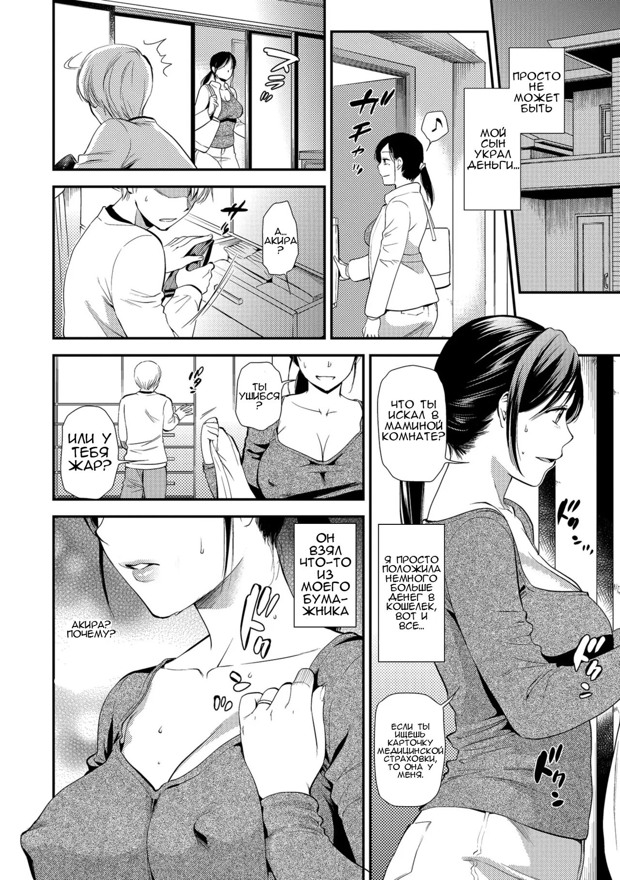 Hatsujou Boshi-Okaasan wa Shinpaisei | Rutting Mother and Son - Mother Tends to Worry page 2 full