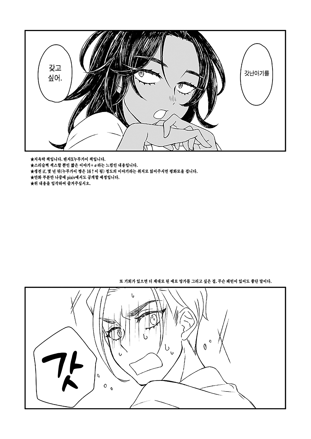 Konya Wa O Tanoshimi 오늘 밤은 기대돼. page 2 full