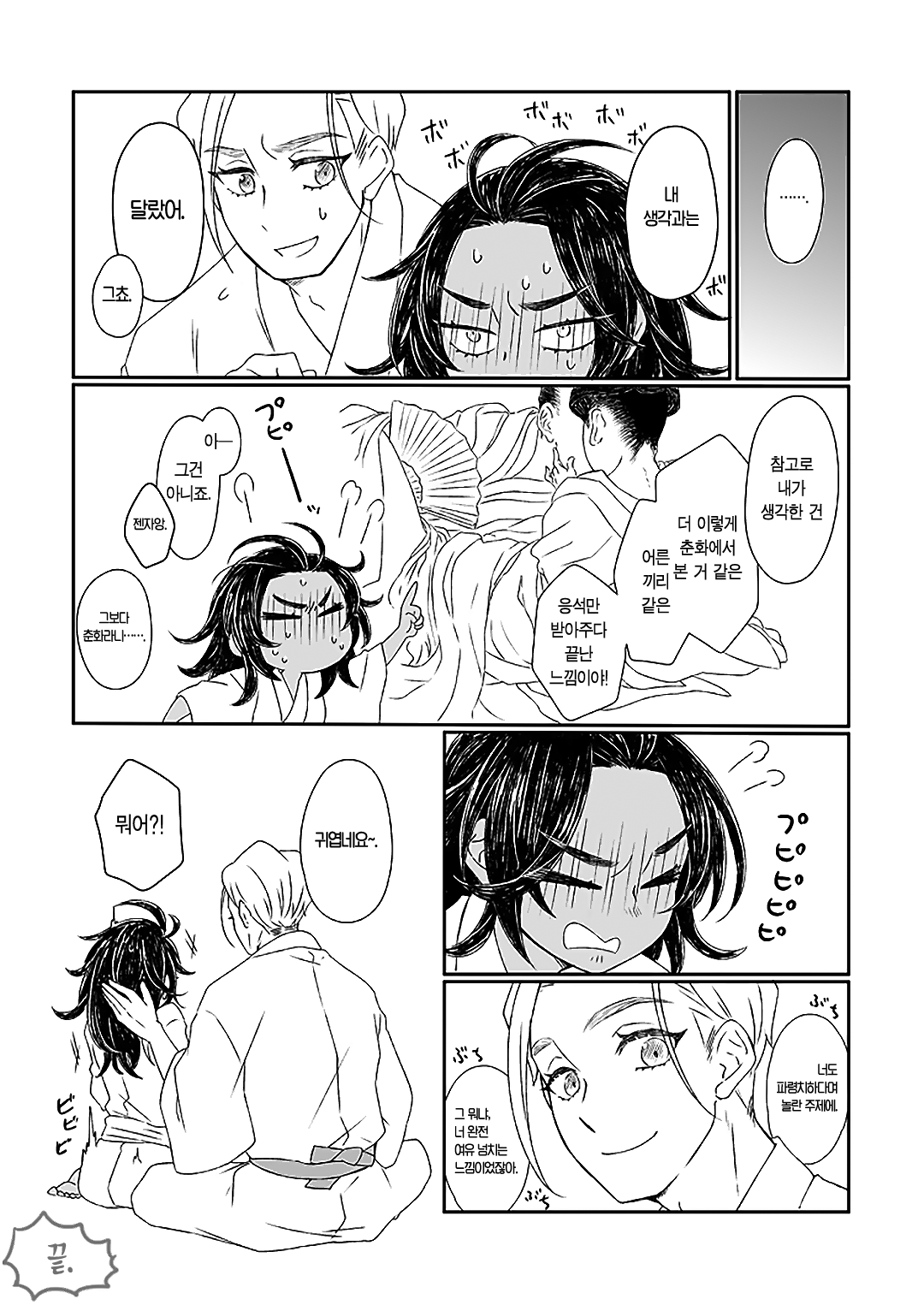 Konya Wa O Tanoshimi 오늘 밤은 기대돼. page 9 full