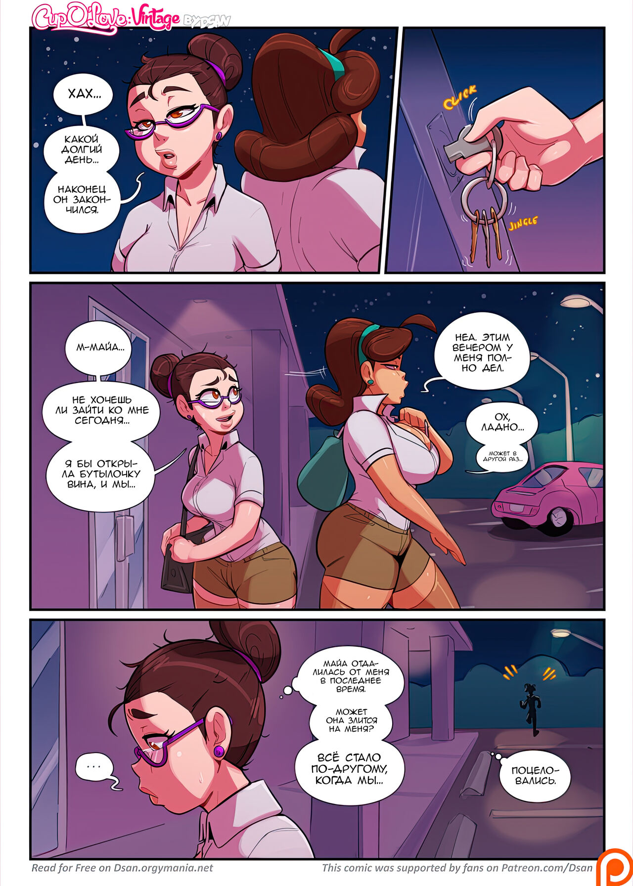 Cup O' Love #5 / Чашечка любви #5 page 2 full