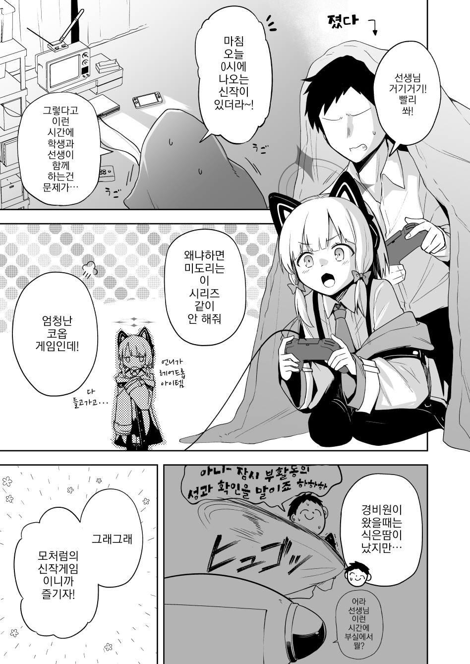 Momoiro Toiki Memorial | 분홍색 한숨의 메모리얼 page 4 full
