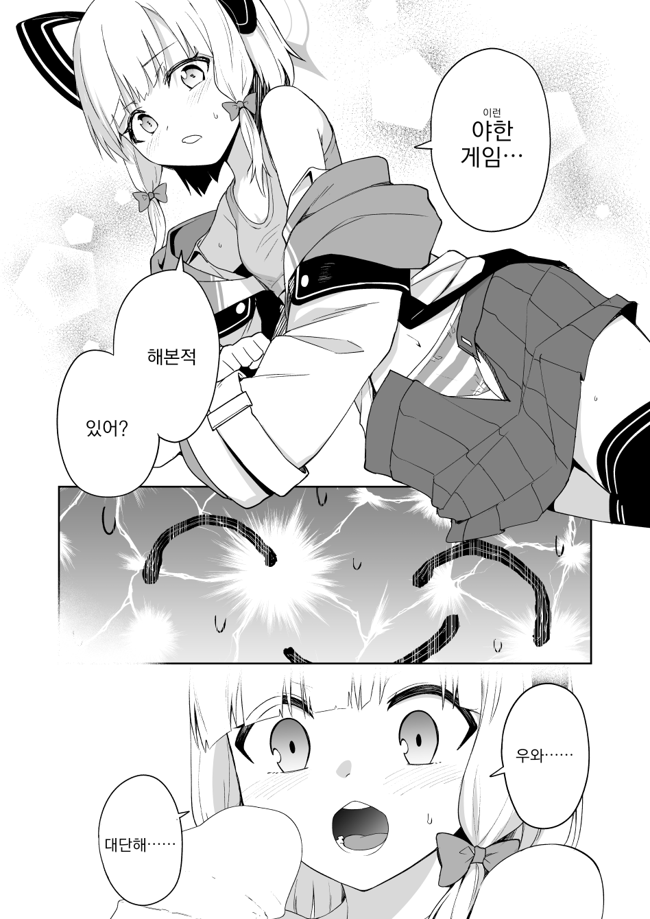 Momoiro Toiki Memorial | 분홍색 한숨의 메모리얼 page 8 full