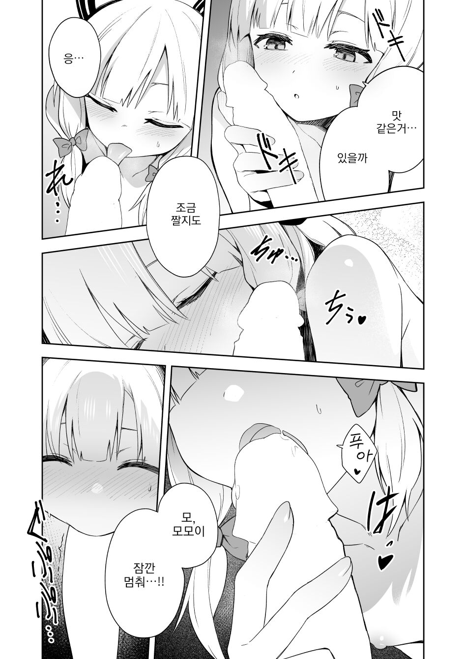 Momoiro Toiki Memorial | 분홍색 한숨의 메모리얼 page 9 full