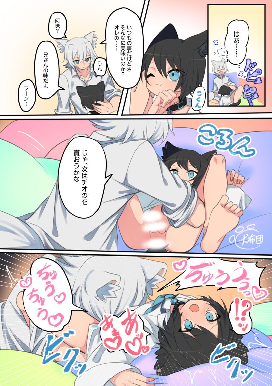 擬似兄弟の食事事情 page 7 full