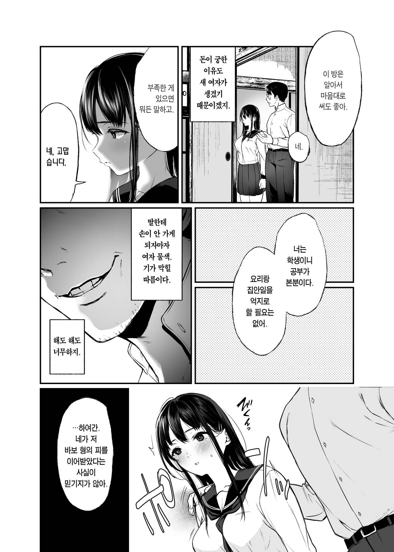 Wakaba Sakimidaruru. | 와카바, 흐드러지다. page 4 full